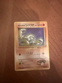Vintage Japanese Pokemon Card Lot of 3 cards - Image 3