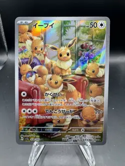 Eevee AR 078/066 SV5a Crimson Haze Pokemon Card Japanese - Image 1