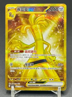 Pokemon TCG Exclusive Chinese Scarlet & Violet CSV4C 162 Gholdengo ex UR Card - Image 1