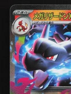 Mega Charizard X ex 013/080 NM Inferno X Japanese Pokemon Card TCG - Image 4