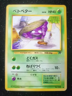 Lightly Played BANNED Grimer Team Rocket #88 Japanese Pokemon TCG Card - Image 1