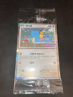 Ditto Pikachu Korean Promo Card 173/SV-P Stamp Pokemon Korean Metamong Sealed - Image 3