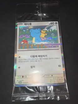 Ditto Pikachu Korean Promo Card 173/SV-P Stamp Pokemon Korean Metamong Sealed - Image 5
