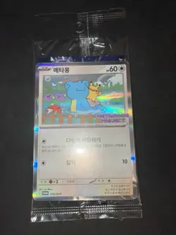Ditto Pikachu Korean Promo Card 173/SV-P Stamp Pokemon Korean Metamong Sealed - Image 4
