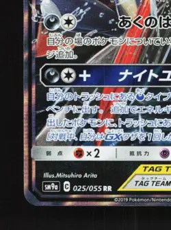 Greninja & Zoroark-GX 025/055 LP Night Unison Japanese Pokemon Card TCG - Image 2