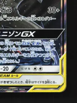 Greninja & Zoroark-GX 025/055 LP Night Unison Japanese Pokemon Card TCG - Image 3