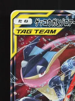 Greninja & Zoroark-GX 025/055 LP Night Unison Japanese Pokemon Card TCG - Image 4
