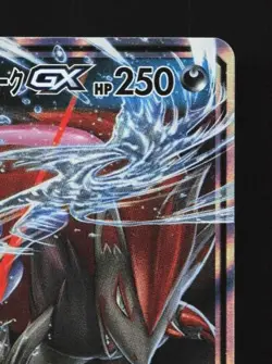 Greninja & Zoroark-GX 025/055 LP Night Unison Japanese Pokemon Card TCG - Image 5