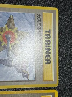 (LP) Misty's Tears Sabrina's Gaze (Banned Art) 1998 Japanese Pokemon Card - Image 2