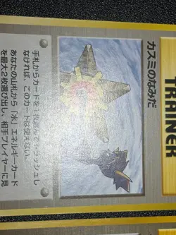 (LP) Misty's Tears Sabrina's Gaze (Banned Art) 1998 Japanese Pokemon Card - Image 3