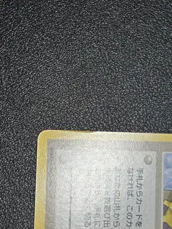 (LP) Misty's Tears Sabrina's Gaze (Banned Art) 1998 Japanese Pokemon Card - Image 5