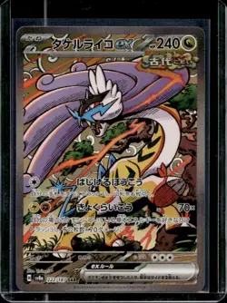 2024 Pokemon SV Terastal Fest JP sv8a Raging Bolt ex Special Art Rare #222/187 - Image 1