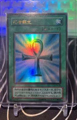 YU-GI-OH | Near Mint Monster Reborn PG-58 | Ultra Rare |Japanese - Image 2