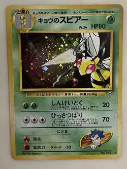 POKEMON TCG Koga's Beedrill No.015 Gym 2 Vintage Holo Japanese Card NEAR MINT - Image 1