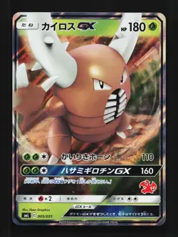 Pinsir-GX 005/051 NM Sun & Moon Family Box Japanese Pokemon Card TCG - Image 1