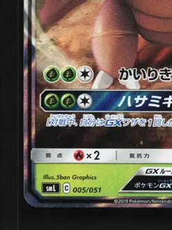 Pinsir-GX 005/051 NM Sun & Moon Family Box Japanese Pokemon Card TCG - Image 2