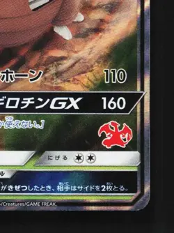 Pinsir-GX 005/051 NM Sun & Moon Family Box Japanese Pokemon Card TCG - Image 3