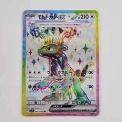 Cyclizar ex SR 082/064 Sv7a: Paradise Dragona Holo Japanese Pokemon Card TCG NM+ - Image 1