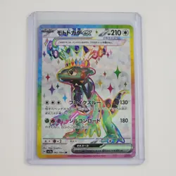 Cyclizar ex SR 082/064 Sv7a: Paradise Dragona Holo Japanese Pokemon Card TCG NM+ - Image 3