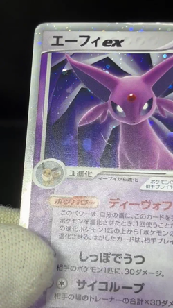(HP) Espeon ex 041/106 Golden Sky Silvery Ocean 2005 Rare Japanese Pokemon Card - Image 2