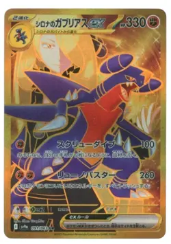 Pokemon Card Japanese SV9a 091/063 Cynthia's Garchomp ex UR condition M So - Image 1