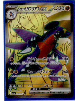 Cynthia's Garchomp ex - 080/063 - Super Rare - Pokemon Heat Wave Arena - Image 1