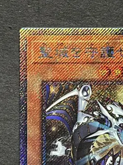 Dragon of Illumination, Sanctuary's Shield WPP6-JP082 Extra Secret Yugioh Japan - Image 2