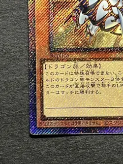 Dragon of Illumination, Sanctuary's Shield WPP6-JP082 Extra Secret Yugioh Japan - Image 4