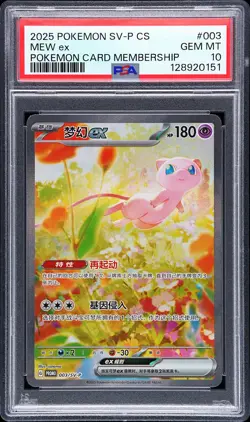2025 POKEMON SIMPLIFIED CHINESE SV-P PROMO POKEMON CARD MEMBERSHIP MEW EX PSA 10 - Image 1