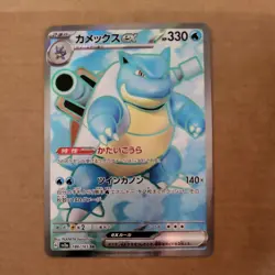 Pokemon TCG Blastoise EX Scarlet & Violet 151 Card 186/165 Japanese Card - Image 1