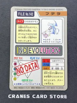 [NM-] Pokemon Card Aerodactyl File No. 142 Bandai Carddass Holo Prism - Image 2