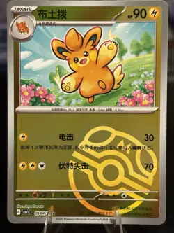 Pokemon TCG Lot Of 5 Cards, Full Art, Masterball, Rapid Strike Holo, Two Exs - Image 3