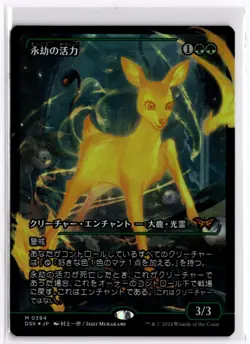 FOIL Enduring Vitality Showcase JPN LP x1 MTG Magic: the Gathering - Image 1