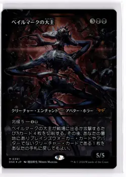 FOIL Overlord of the Balemurk Showcase JPN LP x1 MTG Magic: the Gathering - Image 1