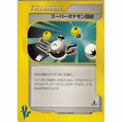 Pokemon Card Japanese Super Scoop Up 136/141 1st Edition VS Set NM - Image 1