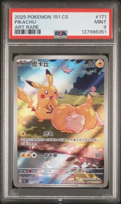 2025 POKEMON SIMPLIFIED CHINESE 151 C-COLLECTION 151 ART RARE #171 PIKACHU PSA 9 - Image 1