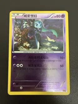 2013 Pokemon BW EX Battle Boost Korean Card Lot 6 Used EBB Reverse Holo Rare - Image 2
