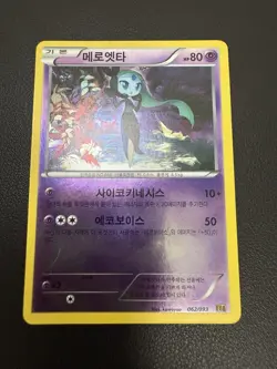 2013 Pokemon BW EX Battle Boost Korean Card Lot 6 Used EBB Reverse Holo Rare - Image 3
