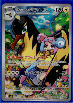 Iono's Kilowattrel - 104/100 - Art Rare - Pokemon Battle Partners - Image 1