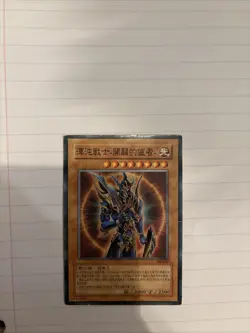 YuGiOh! Black Luster Soldier - Envoy of the Beginning 306-025 - Rare Chinese OCG - Image 1