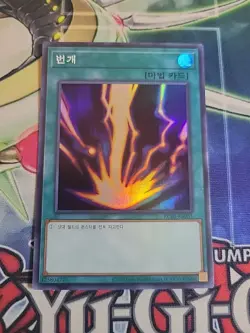 [RC03-KR031] YUGIOH Super Rare "Raigeki" Korean MINT - Image 1