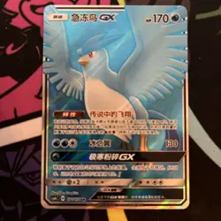 Articuno GX SR CSM1cC-170/151 Crossing the Sky:Ze Pokemon Card Chinese #1 - Image 1
