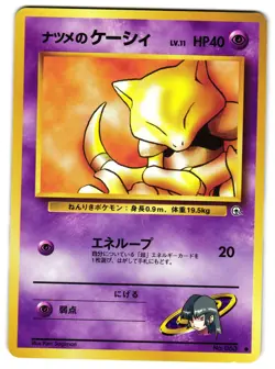 SABRINA'S ABRA NO. 063 - LP - GYM CHALLENGE JAPANESE POKEMON CARD - Image 1