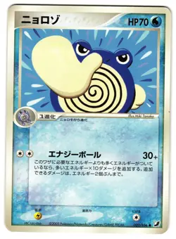 POLIWHIRL 022/106 - LP - GOLDEN SKY SILVERY OCEAN JAPANESE POKEMON CARD - Image 1