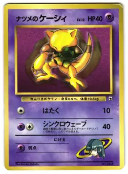SABRINA'S ABRA NO. 063 - MP - COROCORO PROMO GLOSSY JAPANESE POKEMON CARD - Image 1