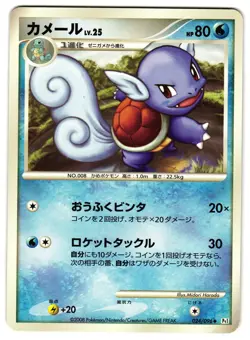 WARTORTLE 024/096 - LP - PT1 GALACTIC'S CONQUEST JAPANESE POKEMON CARD - Image 1