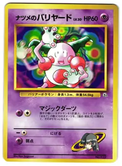 SABRINA'S MR MIME NO. 122 - LP - YAMABUKI CITY GYM DECK JAPANESE POKEMON CARD - Image 1