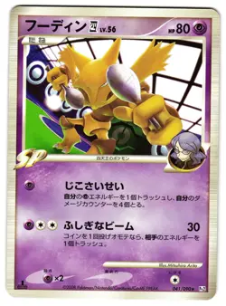 ALAKAZAM 041/090 - NM - PT2 BONDS END OF TIME JAPANESE POKEMON CARD - Image 1