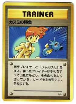 MISTY'S DUEL - MP - GYM HEROES JAPANESE POKEMON CARD - Image 1