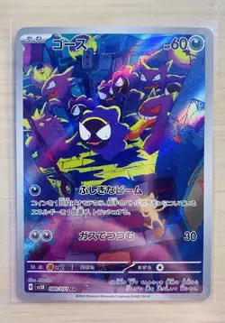 Gastly AR Gengar ex SR Set 080-088/071 SV5K Wild Force - Pokemon Card Japanese - Image 2
